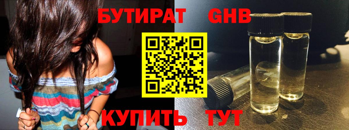 Бутират жидкий экстази  Вход с VPN  Ноябрьск 