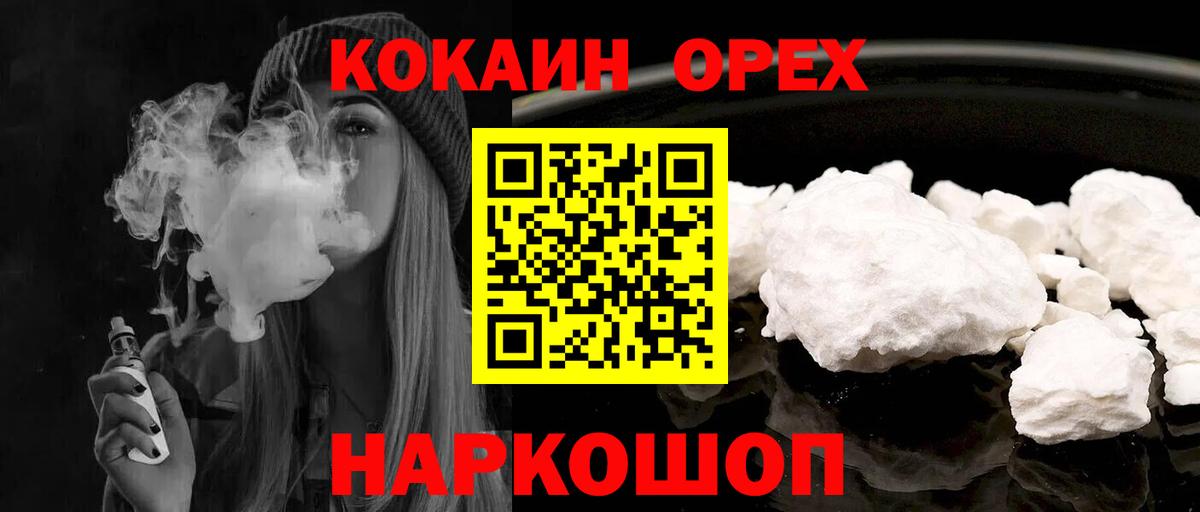 КОКАИН 97% Ноябрьск