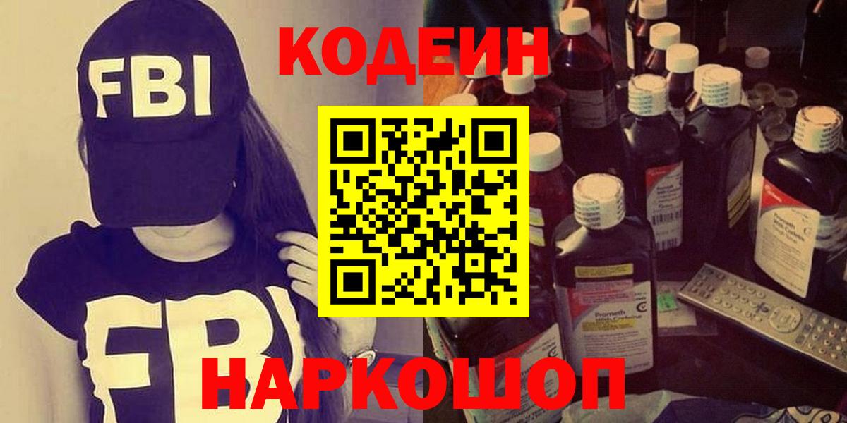 Codein напиток Lean (лин) Ноябрьск