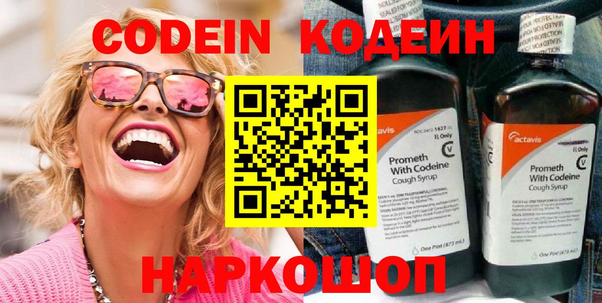 Ноябрьск  Codein напиток Lean (лин)  Кодеин Purple Drank  Вход с VPN 