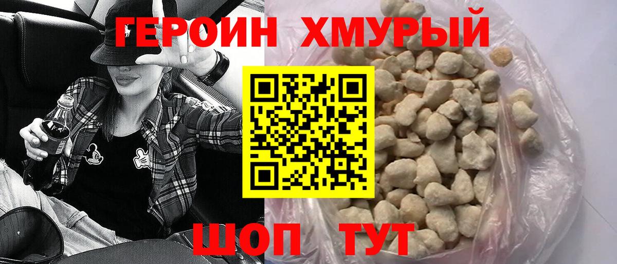 Ноябрьск  Героин  Вход с VPN  Героин гречка 