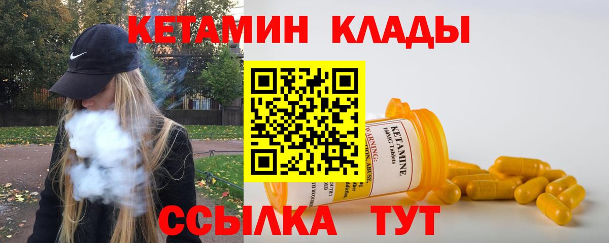КЕТАМИН ketamine  Вход с VPN  Ноябрьск 