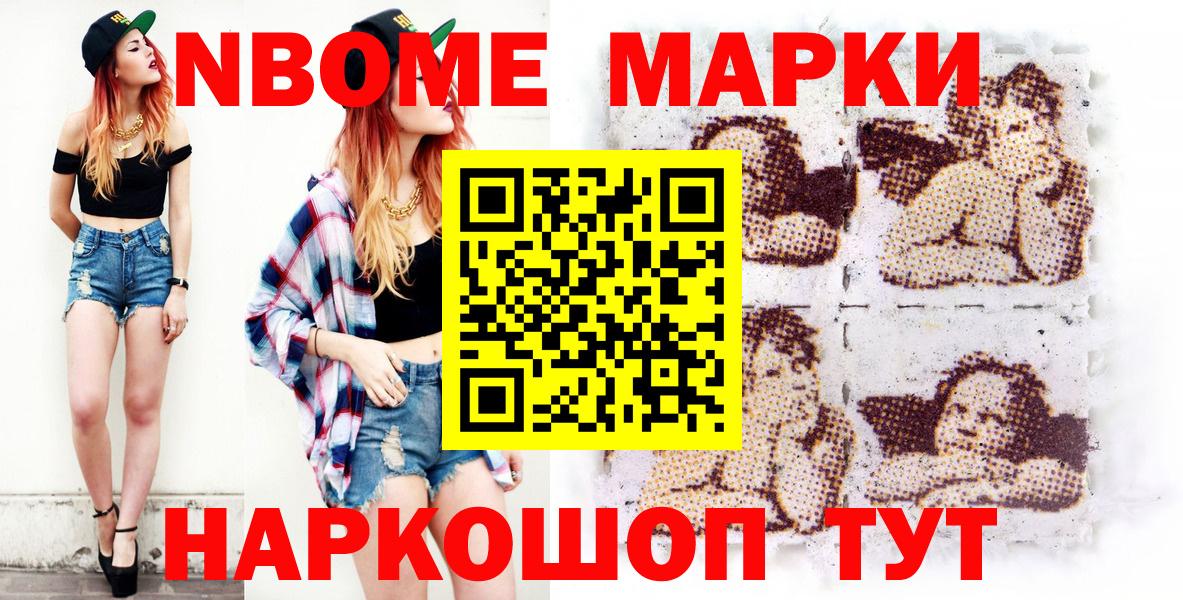 Ноябрьск  Марки N-bome 1500мкг  Вход с VPN 